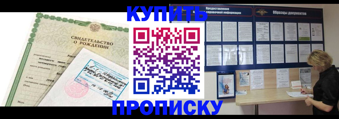временная регистрация купить в Егорьевске