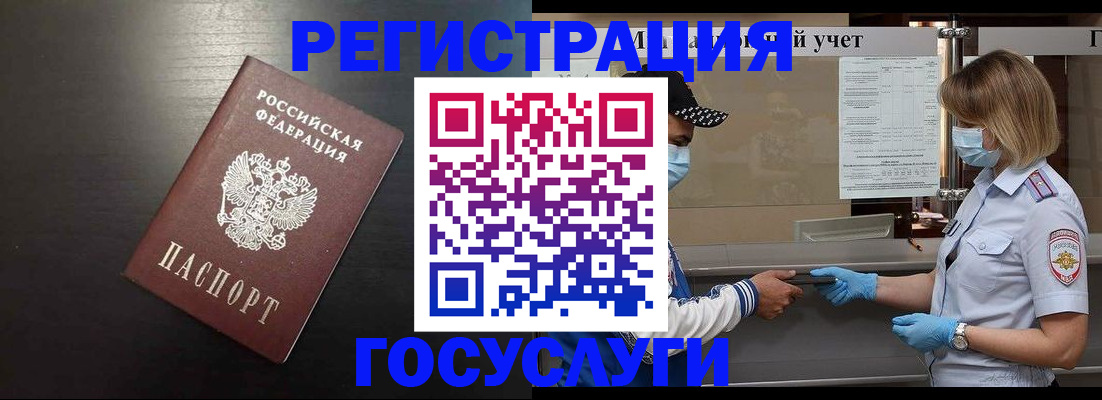 прописка законно в Егорьевске