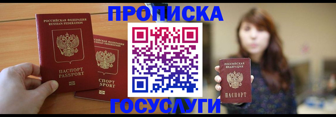 прописка от собственника в Егорьевске