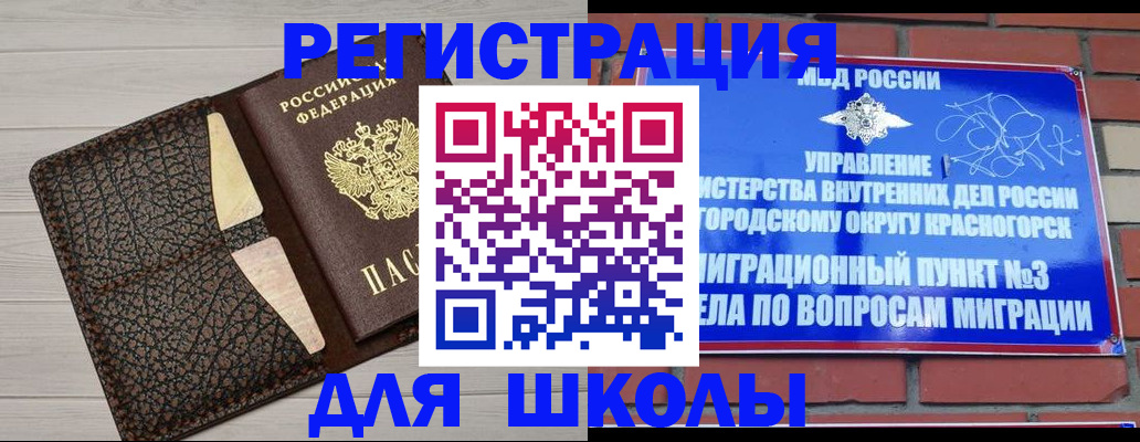 прописка в Егорьевске